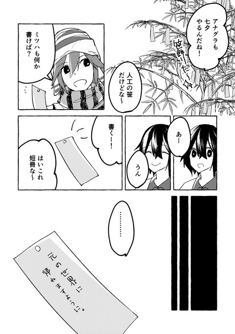 ソマミツの七夕。ちょっと暗め 