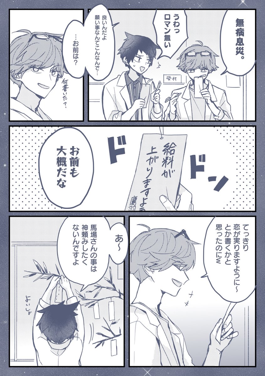 #たかばば_bl 
七夕たかばば 