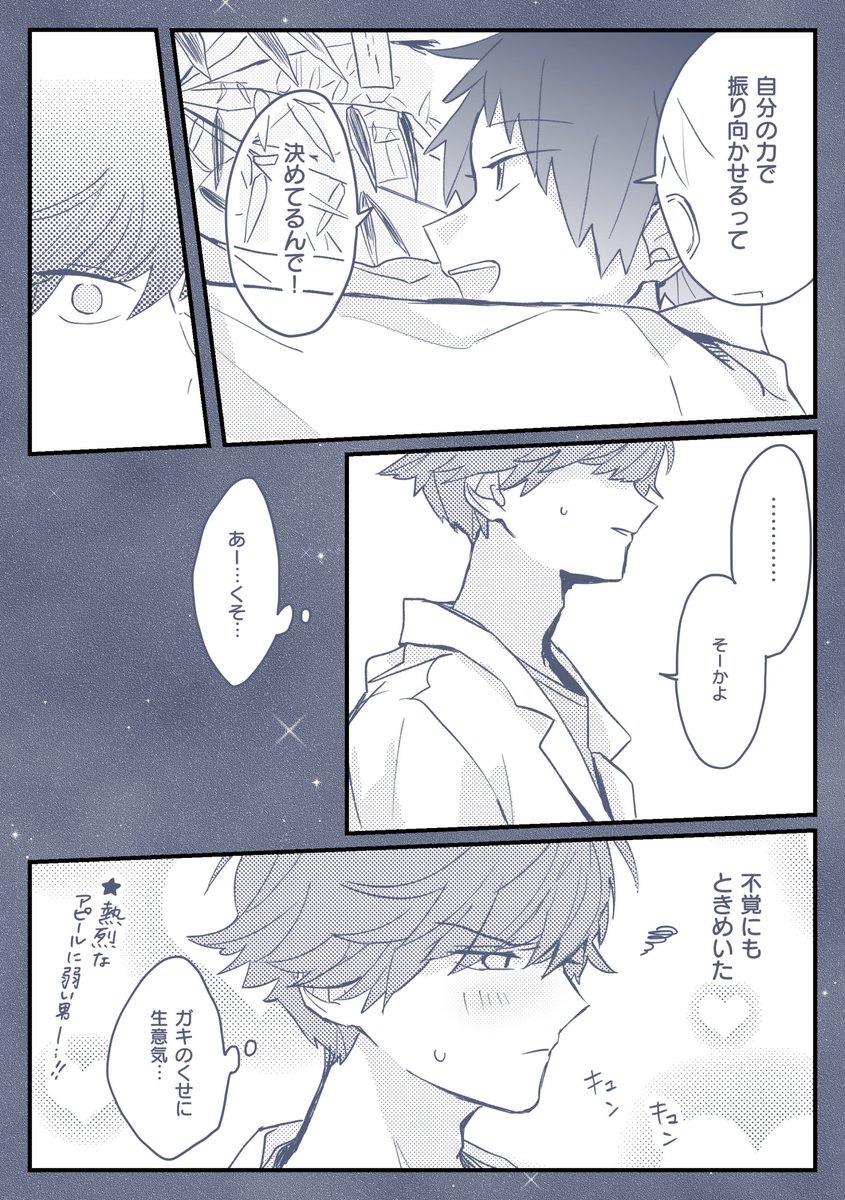#たかばば_bl 
七夕たかばば 