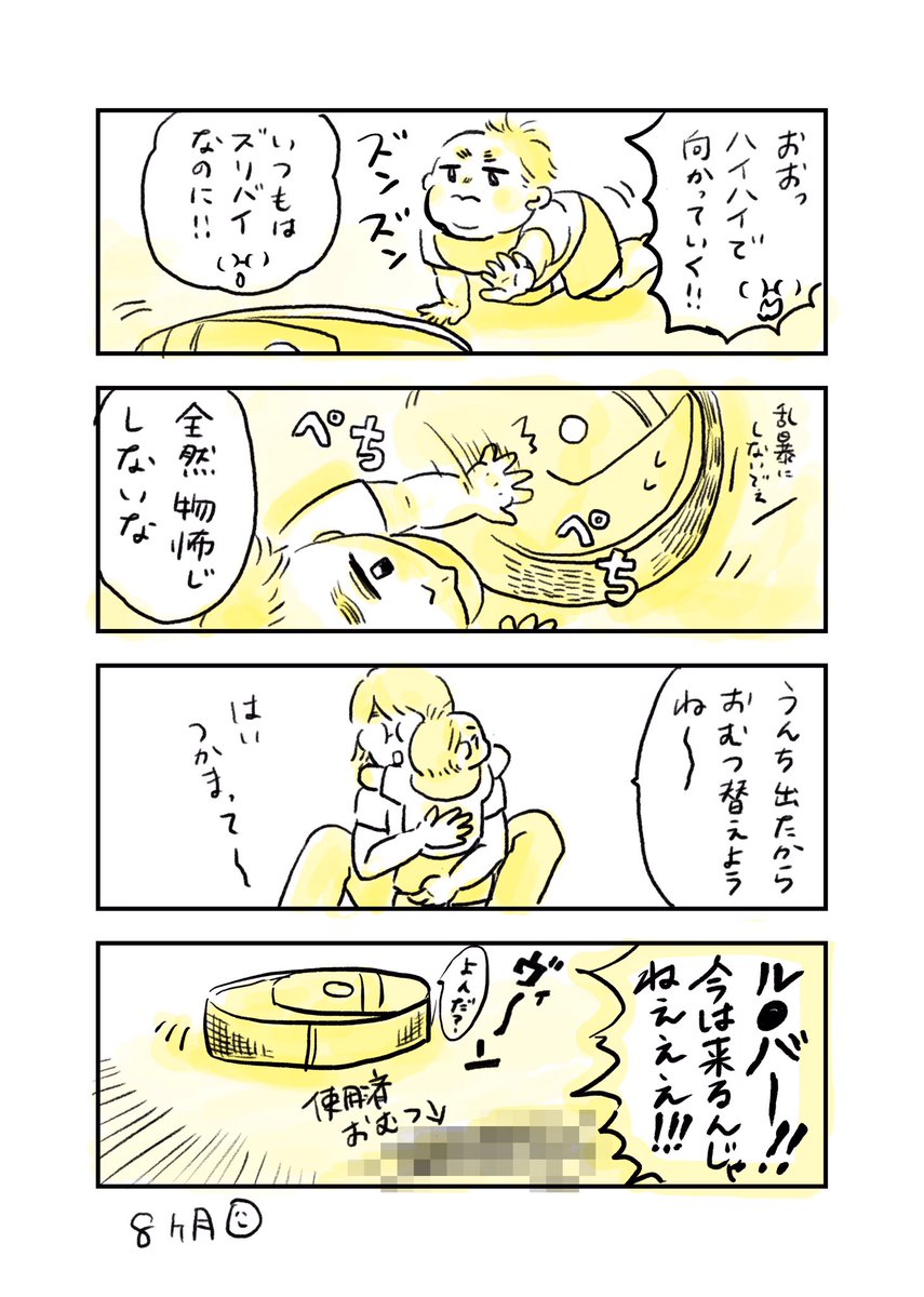 お掃除ロボットを買いました〜!楽し〜!!
#育児漫画 #育児絵日記 