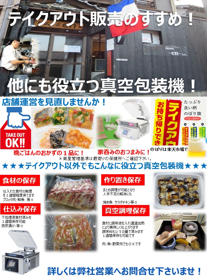 ChuboSoko's tweet photo. 厨房創庫ではテイクアウトの強い味方、＃真空包装機 のデモを受け付けております。食材の保存、調理の簡略化、人件費の削減、衛生面においても大きなアドバンテージを得られる真空包装機。ぜひお試しください！
＃真空調理　＃食品衛生　＃長期保存 https://t.co/w7tJvbBbaB
