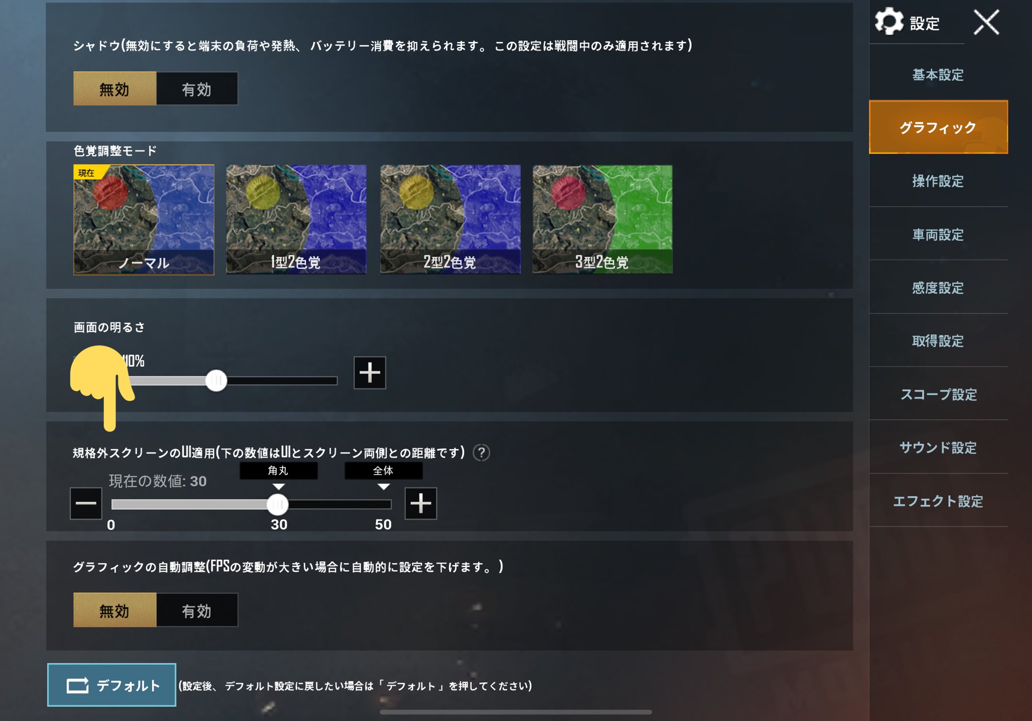 せかめん Rlx アプデでボタン配置がずれた人はグラフィック設定の 規格外スクリーン の数値を変更したら直るかも 僕はこの数値を1にしたら直ったけど端末によって数値は違うかもしれんけ色々試してみて 参考例 使用端末 Ipad Pro11 アプデ後
