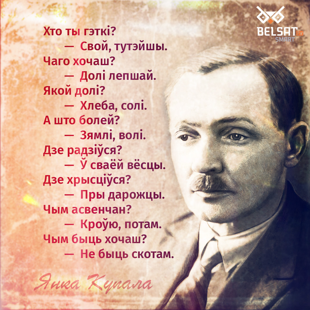 Стихи я.Купалы