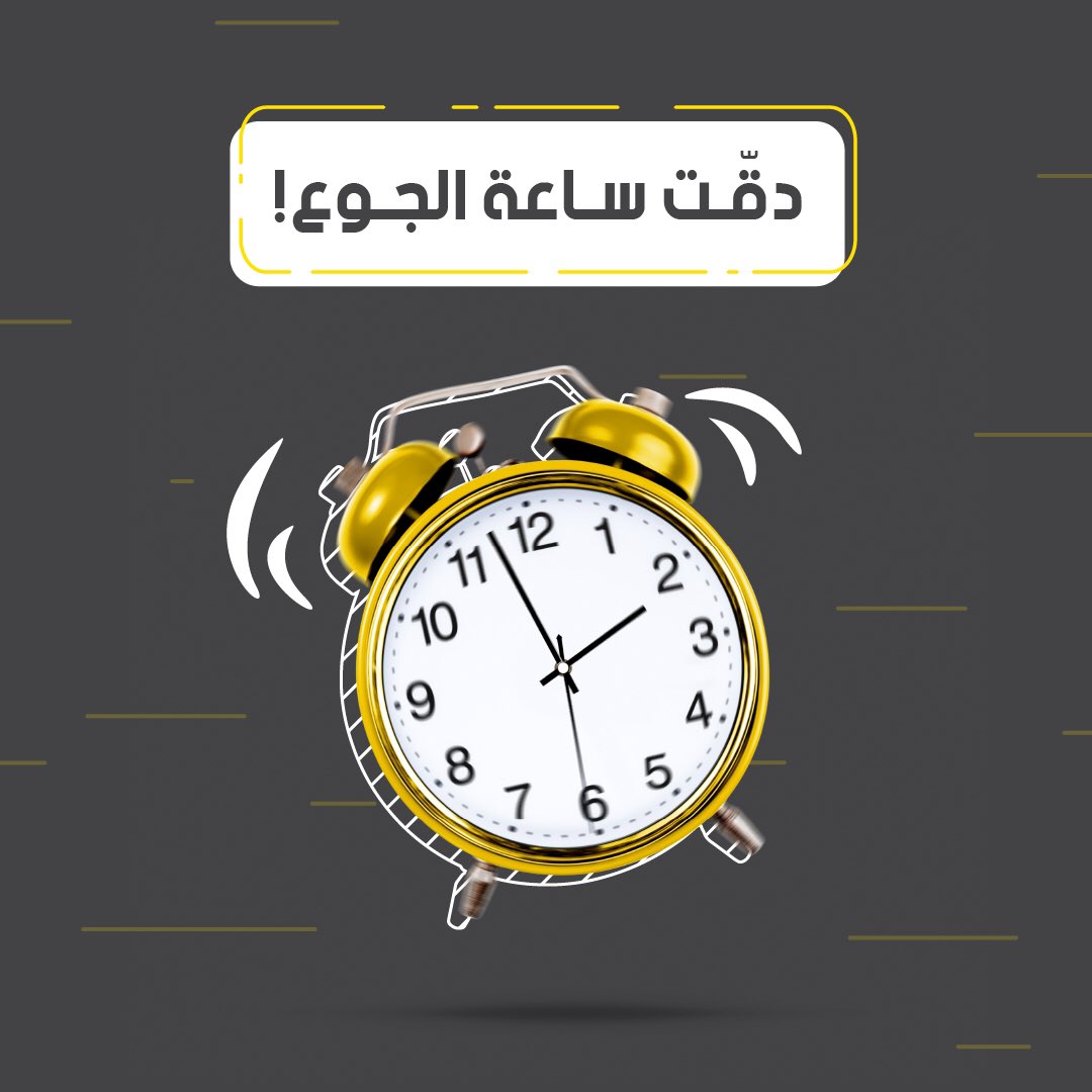 Sprentapp's tweet photo. لا دقت ساعة الجوع، مالك إلا #سبرنت يضبطك 
🚗💨🛍⏰ https://t.co/3VpZdsrHRP