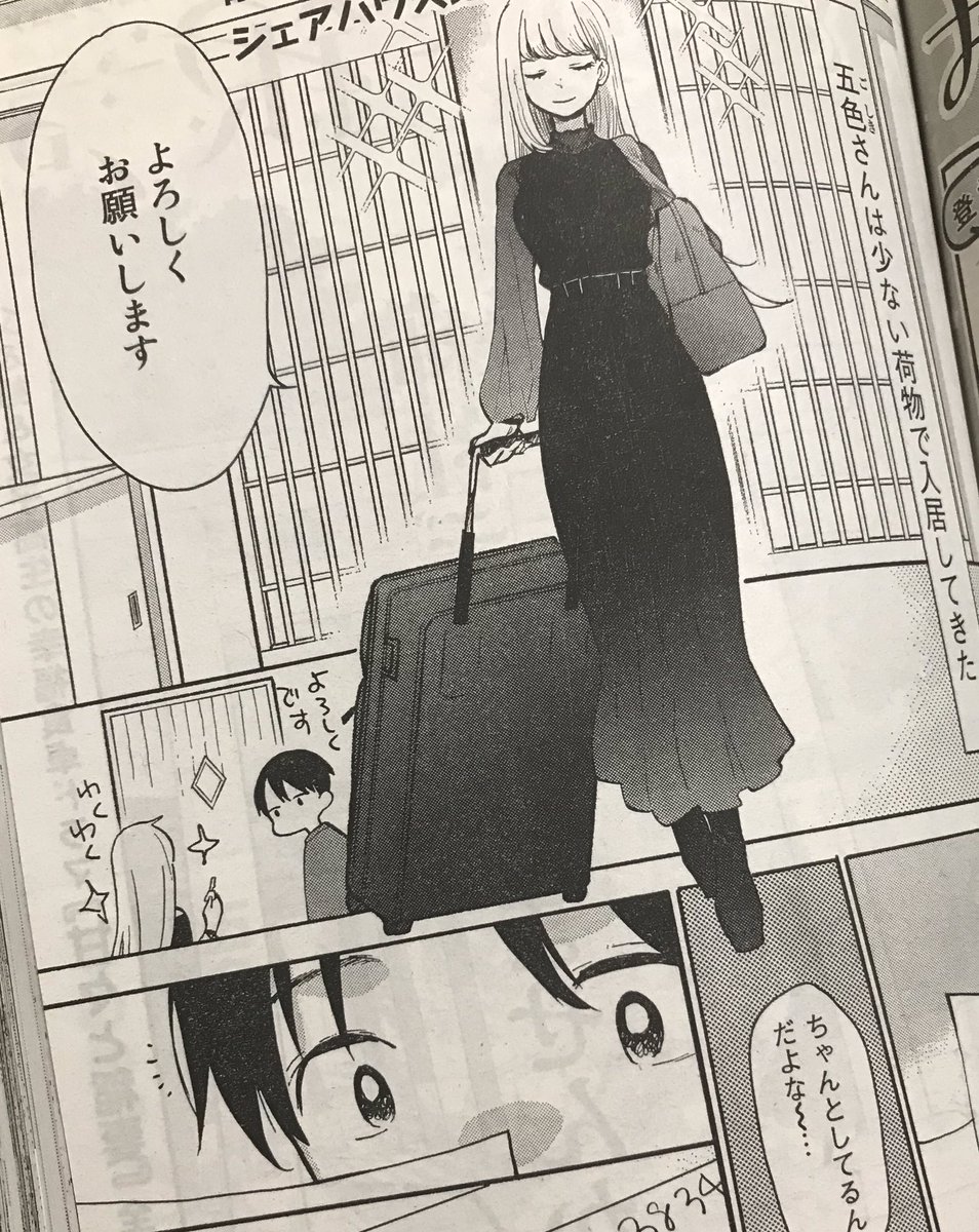 本日発売のgood!アフタヌーン8月号に「おとなりに銀河」3話載っております〜よろしくお願いしますー!セリフもよろしくと言っている… 