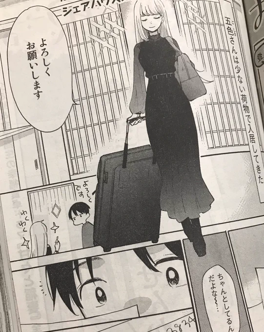 本日発売のgood!アフタヌーン8月号に「おとなりに銀河」3話載っております〜よろしくお願いしますー!セリフもよろしくと言っている… 