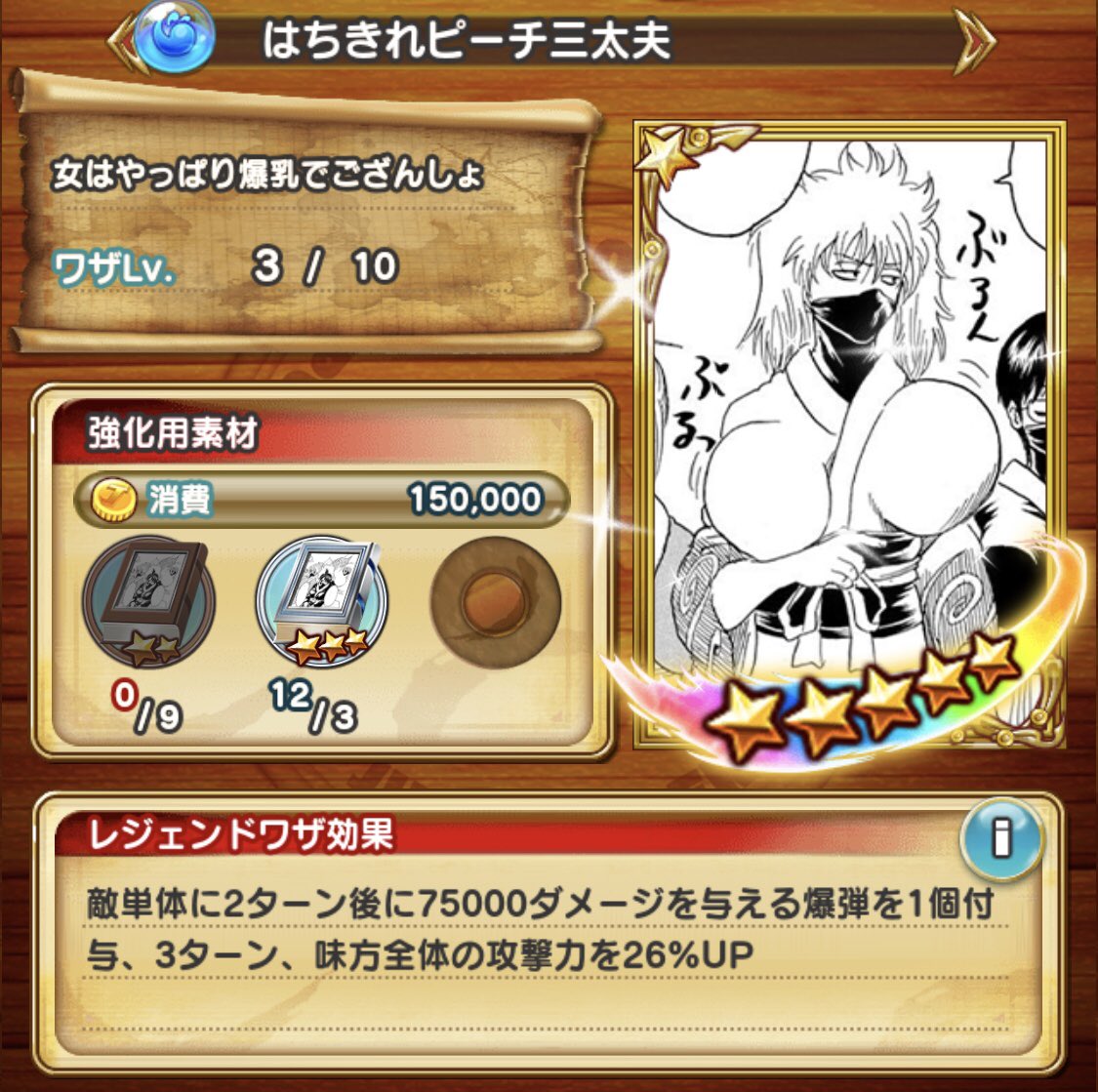 ねーやん ジャンプチアンバサダー On Twitter はちきれピーチ三太夫get 当初はレジェンドって作中でも レジェンド的なキャラだった ハズなんやけど いつの間にか なんでもアリになったよね 笑 女はやっぱり爆乳でござんしょ W ふざけすぎやけど 爆弾