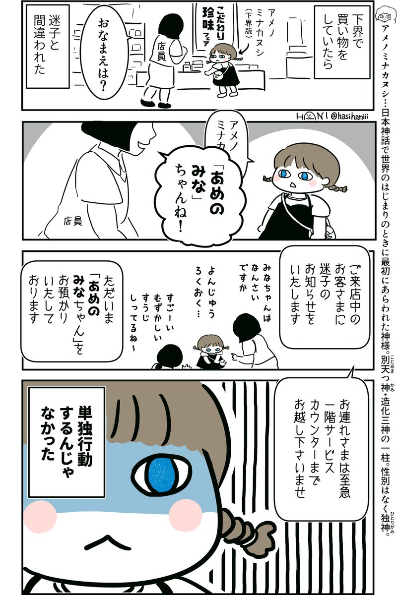 日本神話創作 アメノミナカヌシさまの日常 誰よりも年上のアメノミナカヌシさまネ 土師はにの漫画