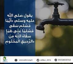 Humeda6's tweet photo. يا ريت نفعل الهاشتاق @
#اسقي_غيرك https://t.co/m8VoY3oa5e