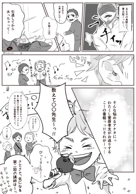 菅原こーし先生が脂肪燃焼とリバウンドについて教えてくれるってよ!
(1/2) 