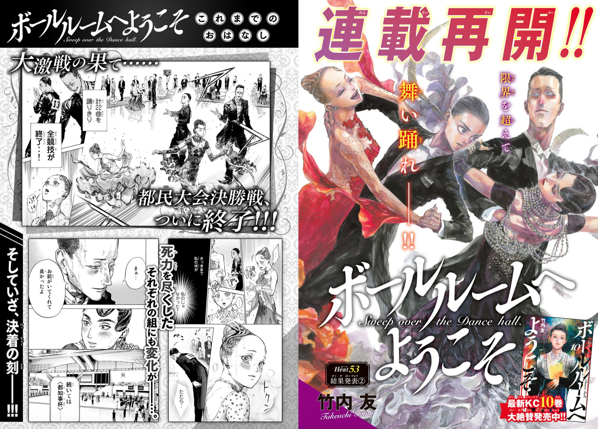 ボールルームへようこそ 公式 Borurumu Twitter