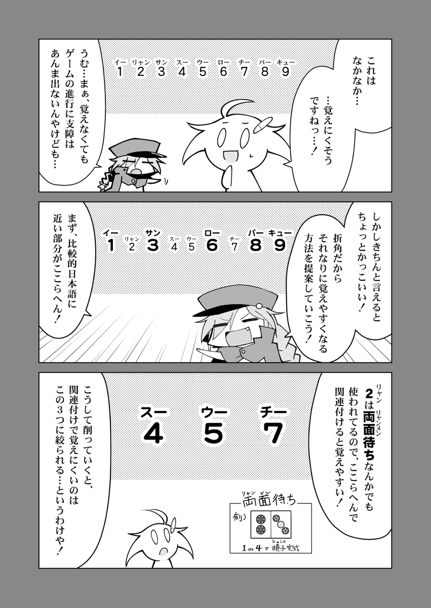 🀄️なぜなに青ハイ! 第七回「麻雀に出てくる数字」
読めなくても特に問題はないけど、読めるとちょっと通っぽい。イーアルサンスーじゃないんですよね。 #青天のハイ 