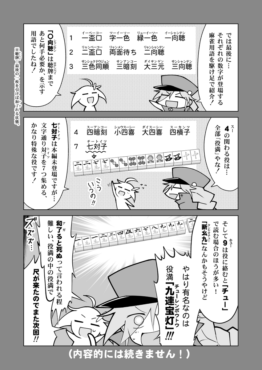 🀄️なぜなに青ハイ! 第七回「麻雀に出てくる数字」
読めなくても特に問題はないけど、読めるとちょっと通っぽい。イーアルサンスーじゃないんですよね。 #青天のハイ 