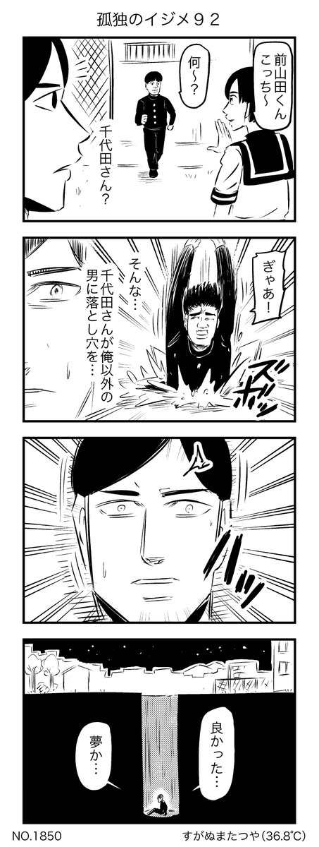 孤独のイジメ92 