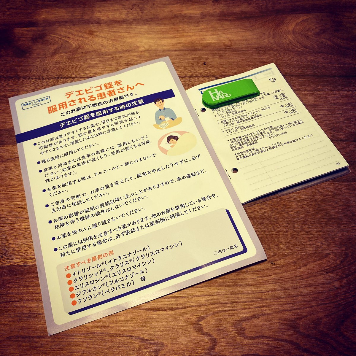 ベルソムラ デエビゴ