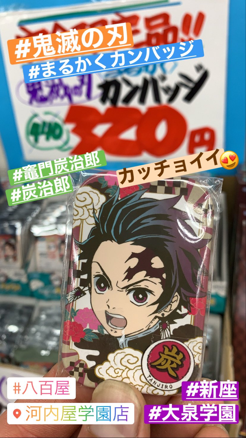 冨岡義勇 鬼滅の刃 まるかく缶バッジ 当たり ジャンプフェスタ 限定