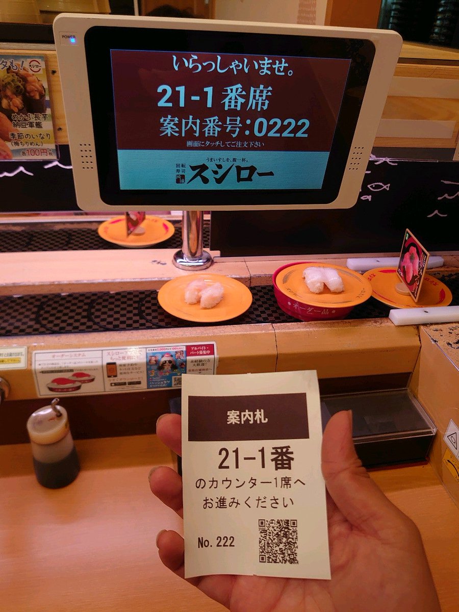 さて、軽く（お？座席案内が省力化されてた！） (@ スシロー