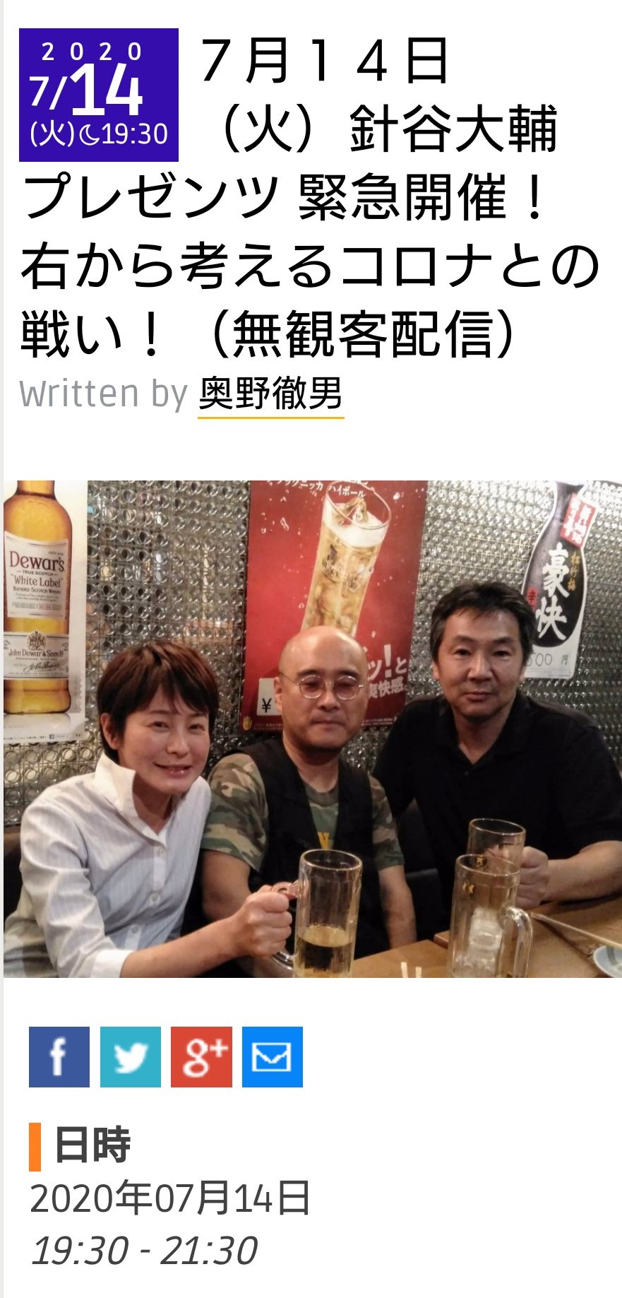 橋本久美 あなたのまち のカウンセラー板橋区 ７月１４日 火 針谷大輔プレゼンツ 緊急開催 右から考えるコロナとの戦い 無観客配信 登壇者 針谷大輔 統一戦線義勇軍議長 佐藤悟志 青狼会総統 司会 橋本久美 元豊島区議 公認心理師 料金