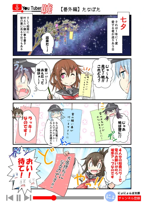 以前の七夕

ゆ～ちゅ～ば～暁より 