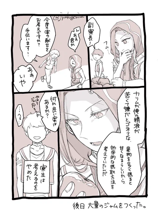 後日ゴネなくなったらしい(ジャミカリ) 