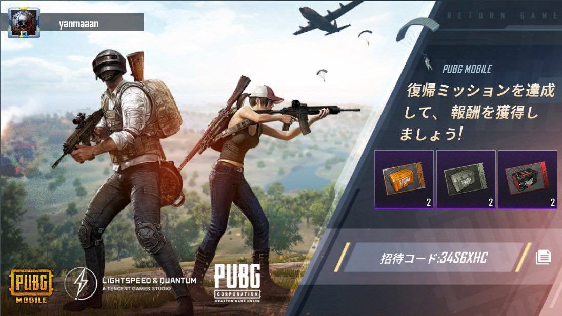 yanmaaan's tweet photo. 【PUBG MOBILE】復帰ミッションを達成して、報酬を獲得しましょう!招待コード:34S6XHC https://t.co/00ymALLgHE https://t.co/cCc77X1JbA