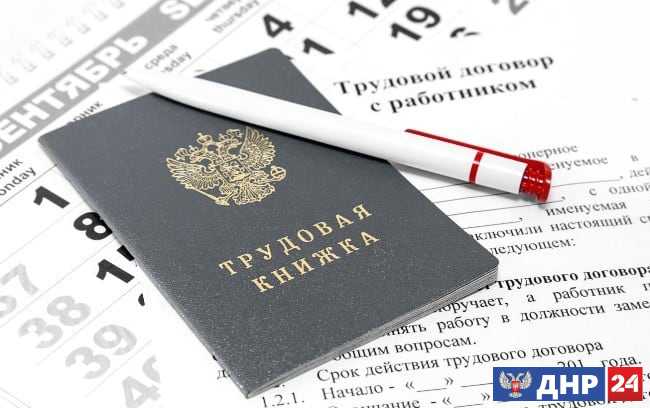 Засчитывается ли период работы на территории России в трудовой стаж в ДНР?

    Период работы в Российской Федерации отражается в трудовой книжке российского образца, которую заводит организация-работодатель и которая выдается человеку при увольнении.  dnr24.com/main/31483-zas…