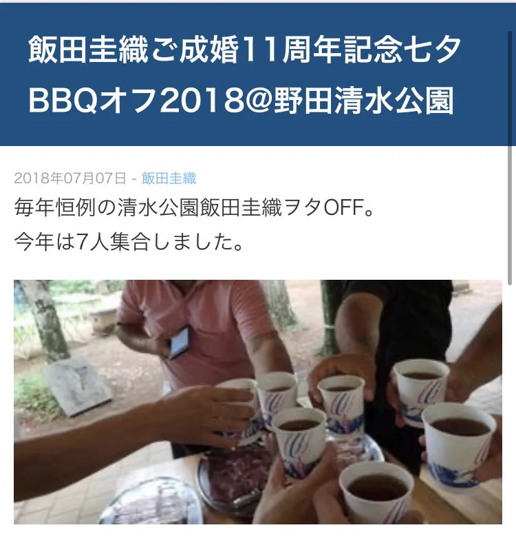飯田圭織バスツアーの被害者はその後は？毎年オフ会をしていたwww