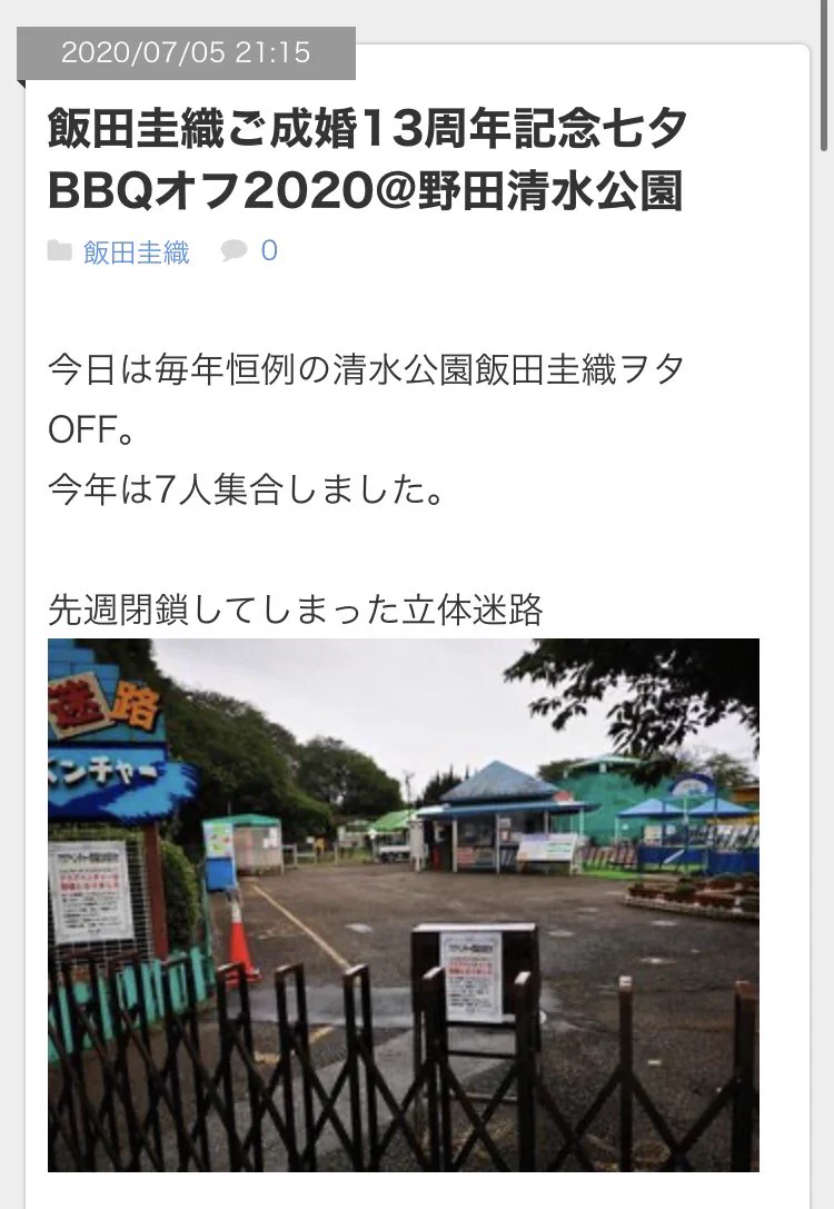 飯田圭織バスツアーの被害者はその後は？毎年オフ会をしていたwww