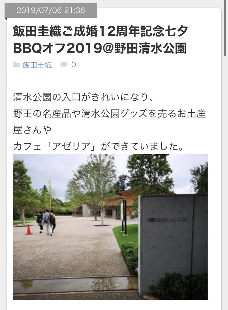 飯田圭織バスツアーの被害者はその後は？毎年オフ会をしていたwww