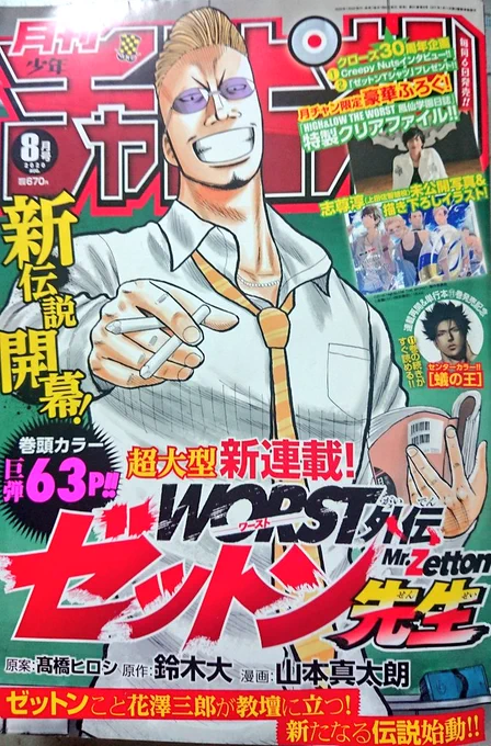 発売中の月刊少年チャンピオンにクローズ外伝鳳仙花載ってます‼️

鳳仙学園再始動‼️です

是非よろしくお願い致します(^_^)

ゼットン最高(^_^)

#クローズ #クローズ外伝 #クローズ外伝鳳仙花 #鳳仙花 #鳳仙 #鳳仙学園 #月刊少年チャンピオン 