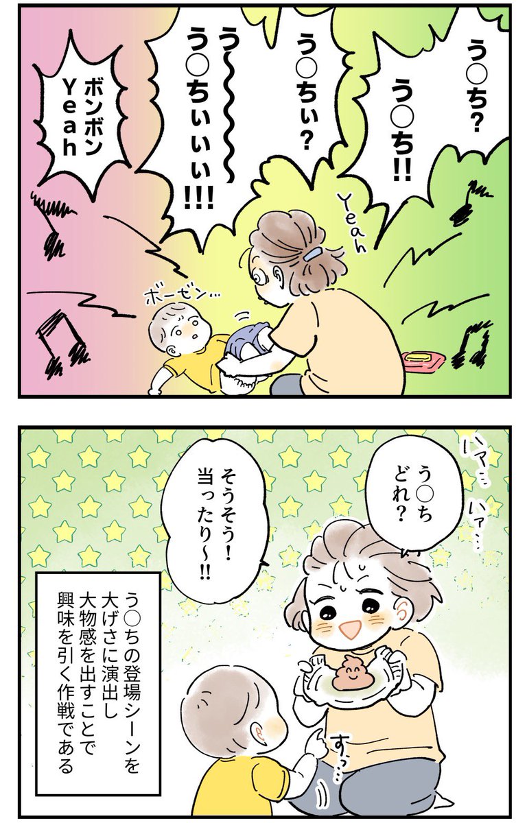 最近編み出したう○ち対処法で〜す!
お試しあれ〜(*^ω^*)

#育児漫画 #育児絵日記 