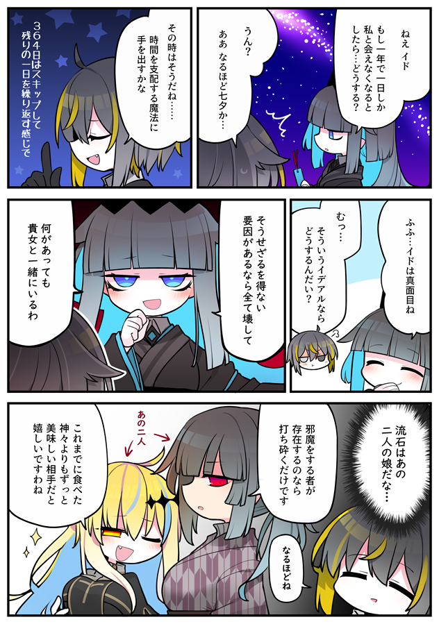 七夕の二人 