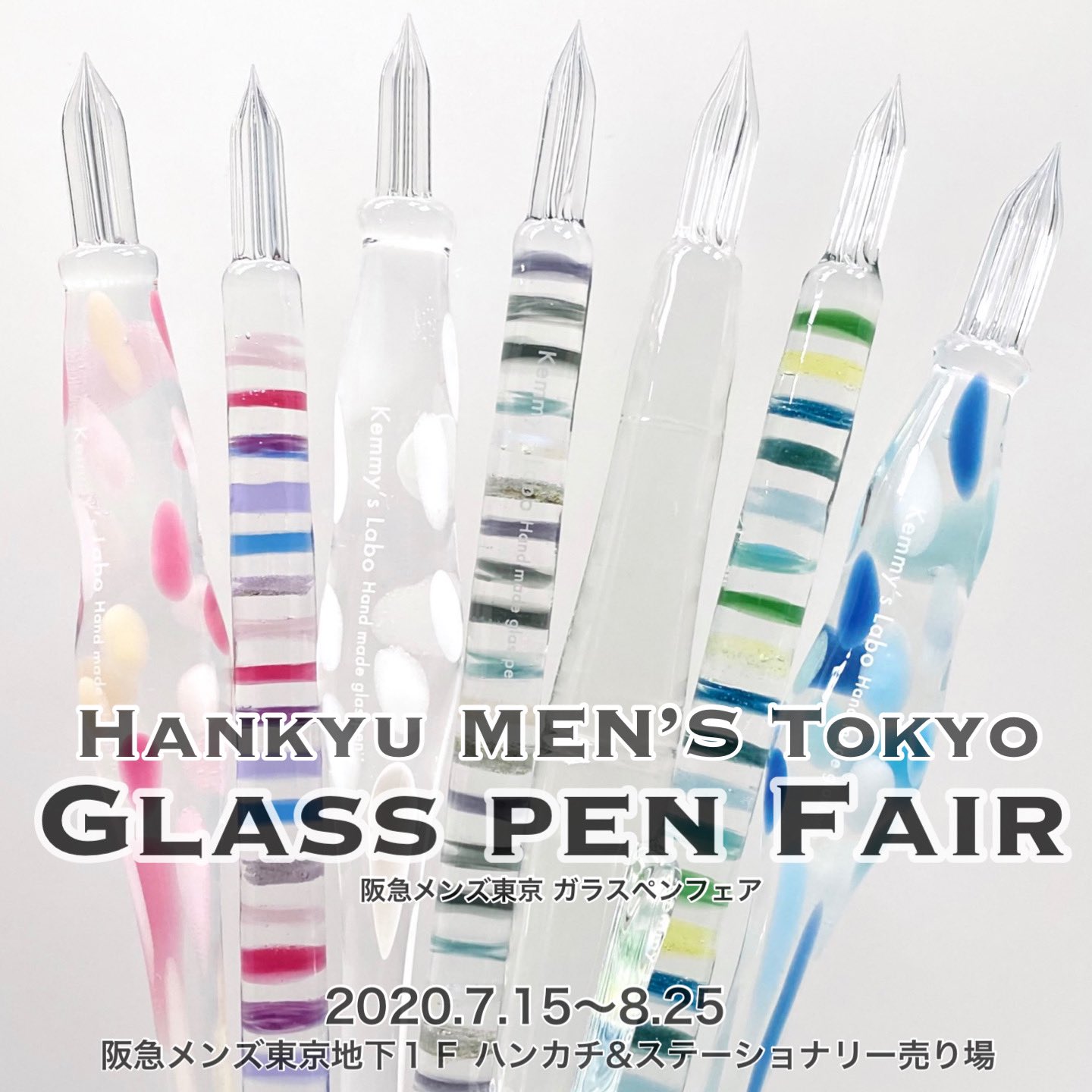 【美品】Kemmy's Labo ガラスペン阪急メンズ東京限定カラー 美品】Kemmy's Labo ガラスペン阪急メンズ東京限定カラー 阪急