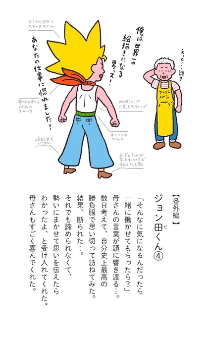 『きみの中のぼく〜1いいねにつき1日成長する赤ちゃん〜』
【番外編ジョン田くん (4/7)】 