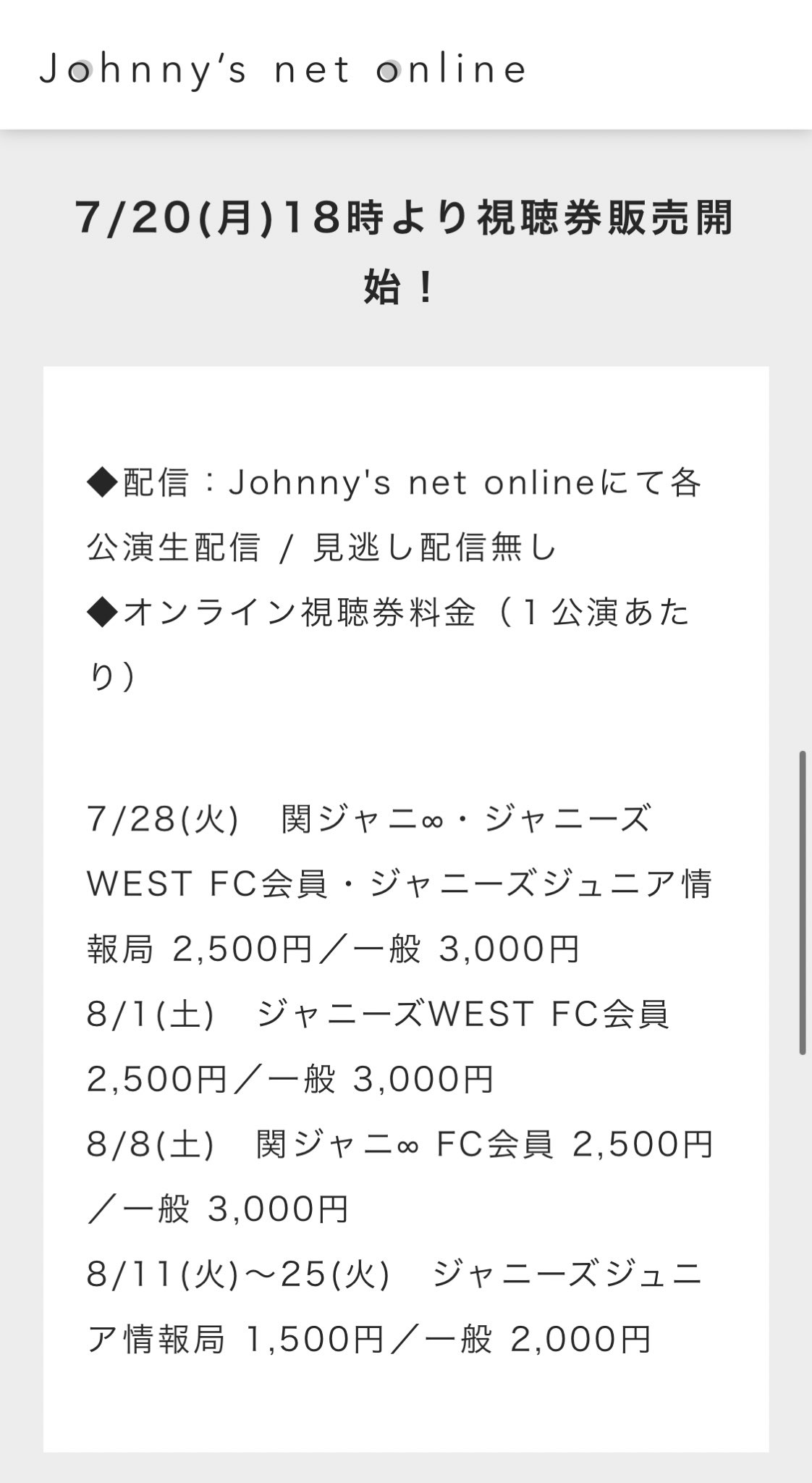 なにわ男子 情報 No Twitter Johnny S Dream Island 配信詳細 関西ジャニーズ総出演公演 7 28 火 18 00 Fc 情報局会員 2 500円 一般 3 000円 なにわ男子 公演 8 18 火 14 00 8 19 水 10 00 14 00 情報局会員 1 500円 一般 2 000円 1公演あたり