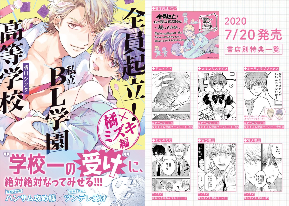 【特典?情報】

そして特典内容が解禁されました?
今回もてんこもりです!是非各書店様にてお求め頂けますと幸いです!!
予約:https://t.co/OX2iLT8mFb

?各書店様のリンク先はリプライに↓↓↓ 