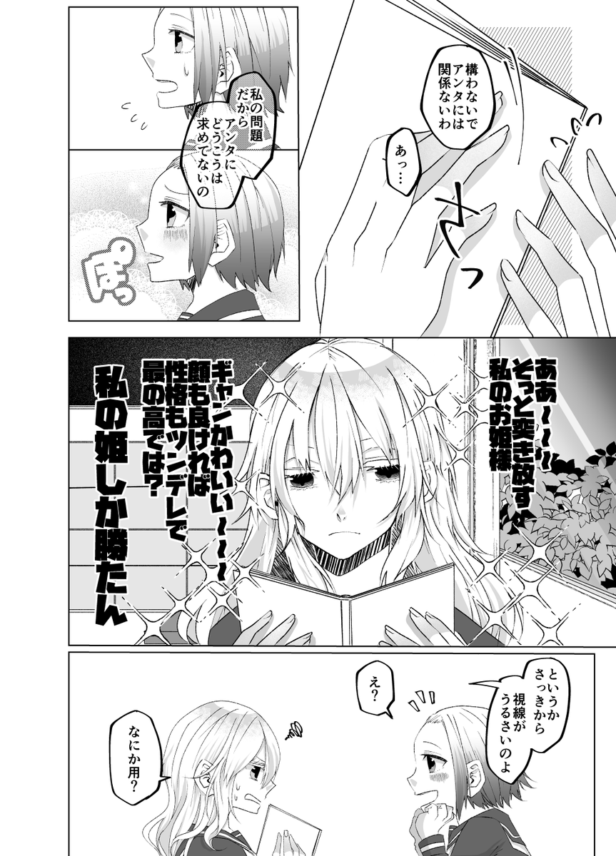 理想と現状(1/2・全8p)  #創作百合 #百合漫画 #漫画が読めるハッシュタグ 