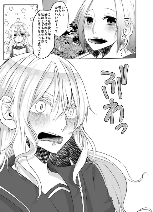 (2/2)  #創作百合 #百合漫画 #漫画が読めるハッシュタグ 