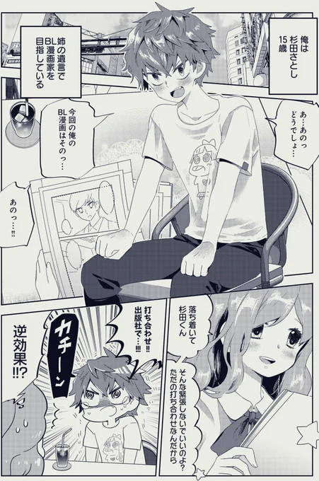 【スギタ少年の夢祭日誌】第②話/全5話
イケメン男子高校生がBL漫画家を目指す漫画を描きました! 