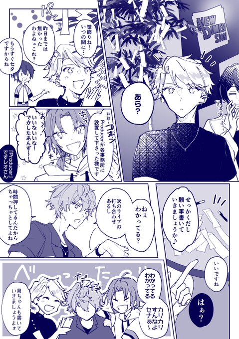 「叶えるつもりで願わなきゃね」(1/2)
※オフィス七夕コミュのKnights
※捏造過多 