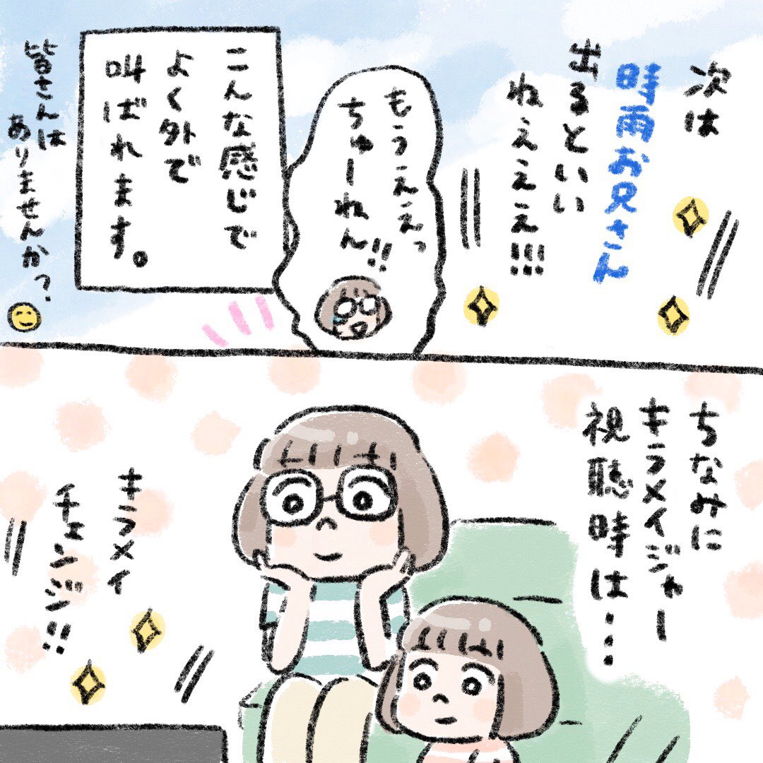 つづき。
切っ先くんて。
どーしてそうなったの☺

#育児漫画 #育児絵日記 #青のお兄さん
#リアタイでしぐたんの声聞けない 