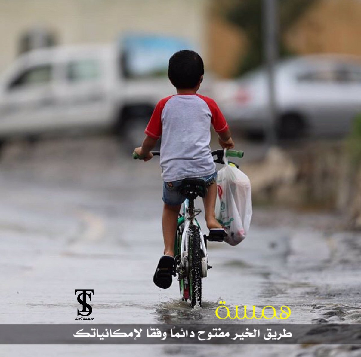 The path of good is always open according to your possibilities