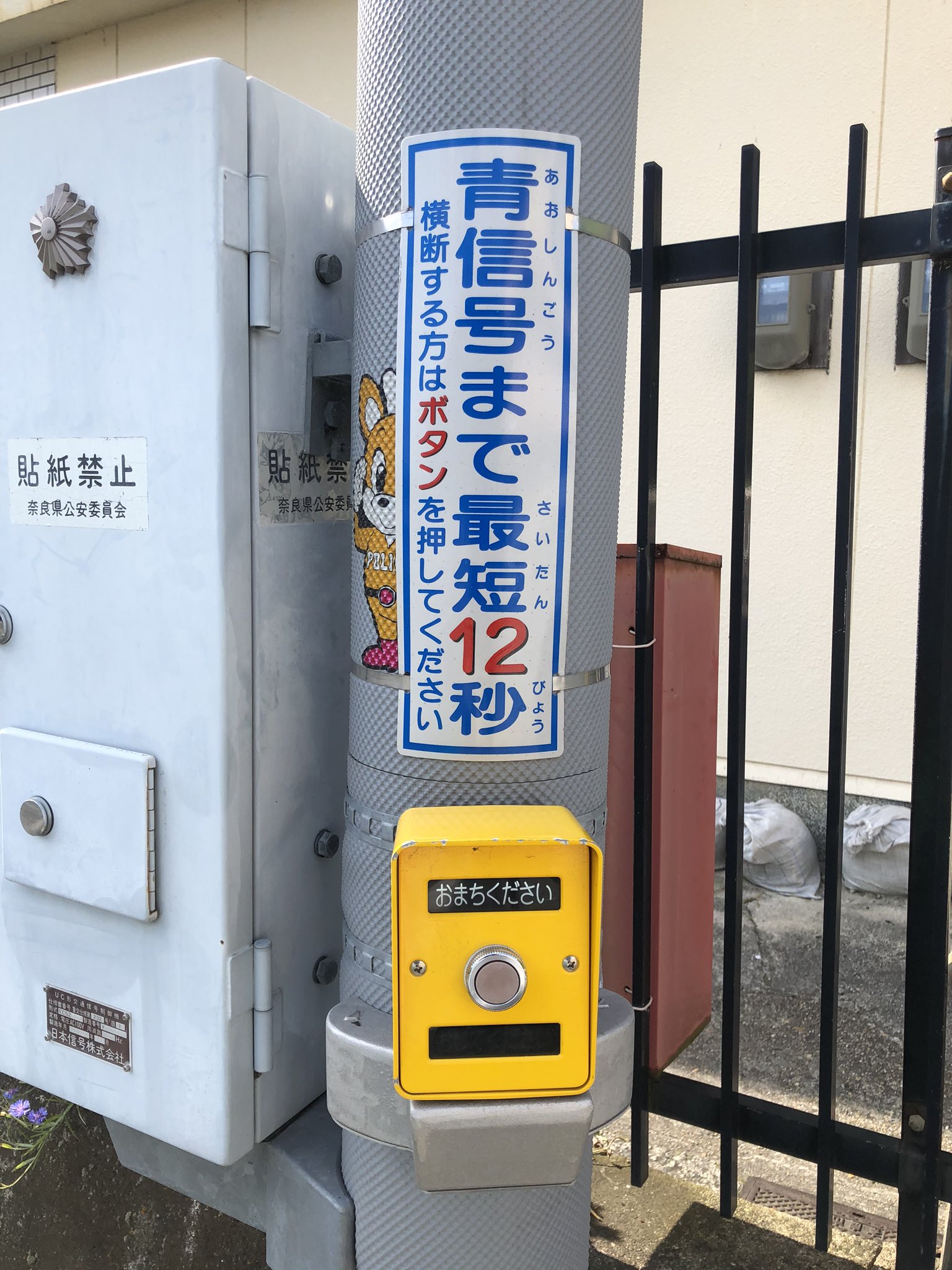 Twitter 上的 前畑温子9 10廃線ナイト 奈良で出会った押しボタン式信号機 最短12秒と書いてあったのに わずか３秒で青信号に変わった こんなに早く変わる信号初めて 押しボタン式信号機 信号機 T Co Hxvfhpci4w Twitter