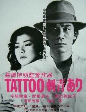 1979年三菱銀行人質事件の梅川を知るのは映画 Tattoo 刺青 あり を見るべし Middle Edge ミドルエッジ