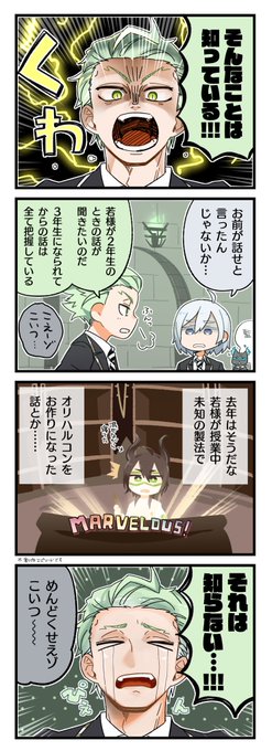 若様の武勇伝が聞きたいセベクくんとシルバーくん

#ツイステファンアート 