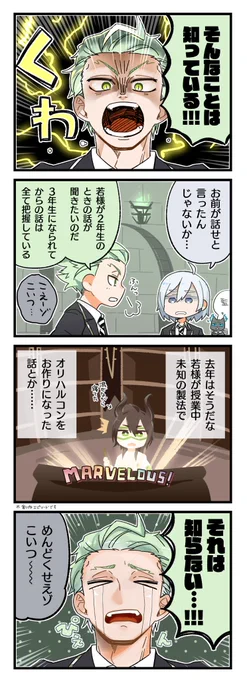若様の武勇伝が聞きたいセベクくんとシルバーくん

#ツイステファンアート 