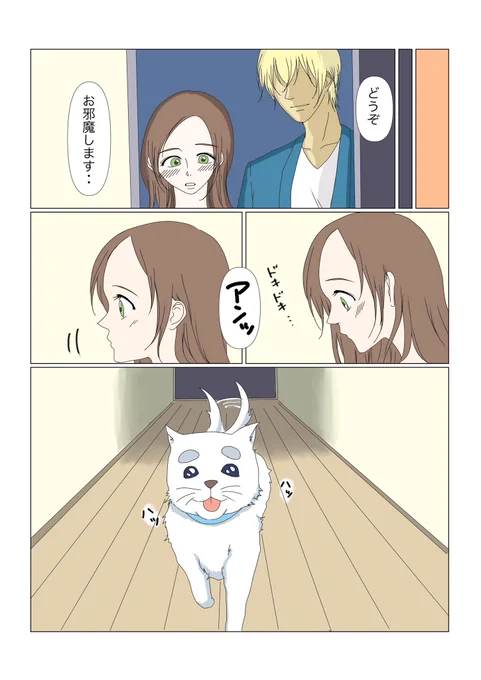 その⑤
ただの初お家訪問になってしまった… 