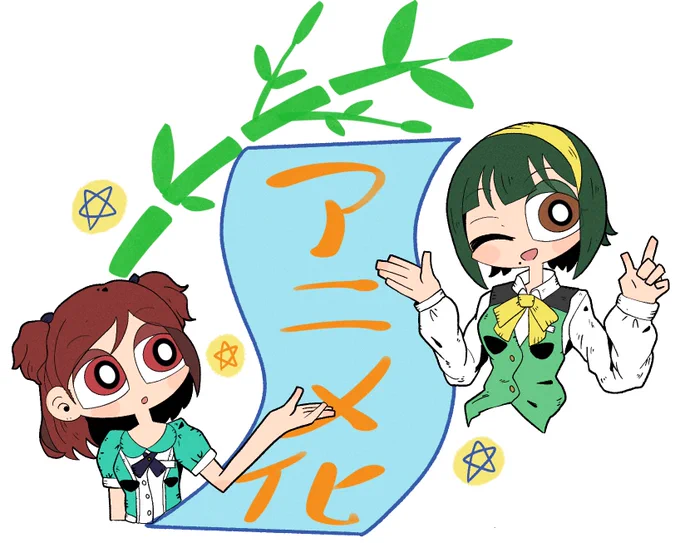 ほう…七夕ですか…
願いが叶いましたね

#ミリオンライブ
#ミリシタ 