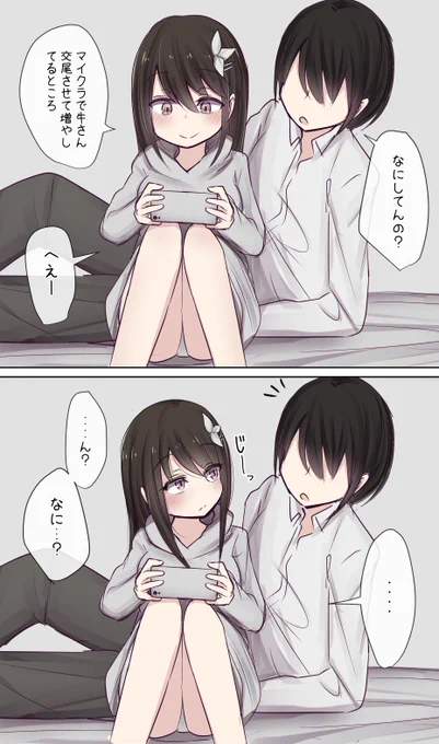 ゲームしててもえっちしたい幼馴染ちゃん 