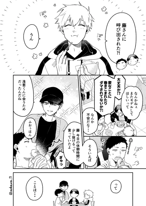 【創作】合コンに行ったら女がいなかった話4

今回は浅葱と藤回です?
↓続きはこちら
https://t.co/fC6idq89Ui 